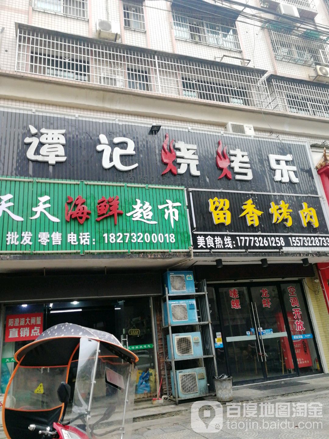 烧烤乐(迎宾路店)