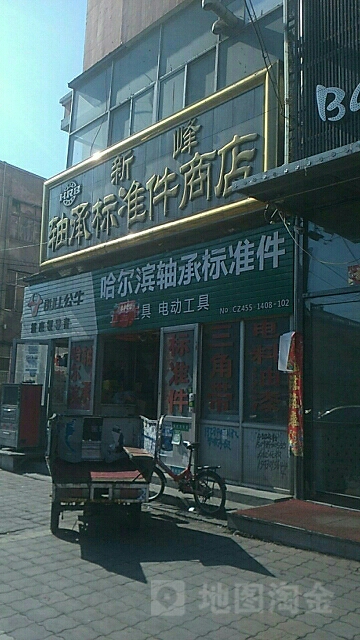 新峰轴承标准件商店