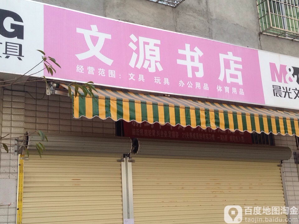 文苑书店