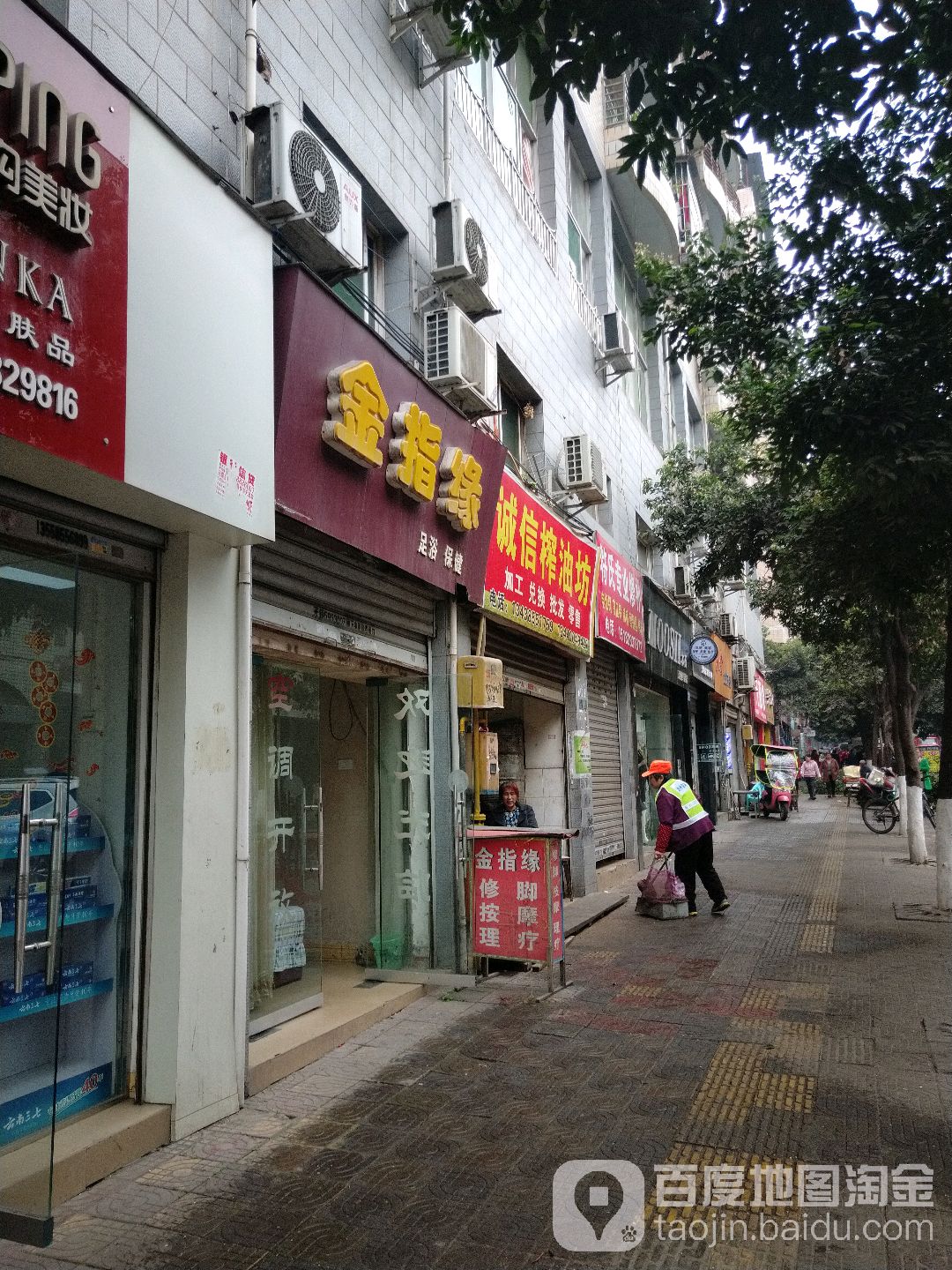 金指缘足浴保健