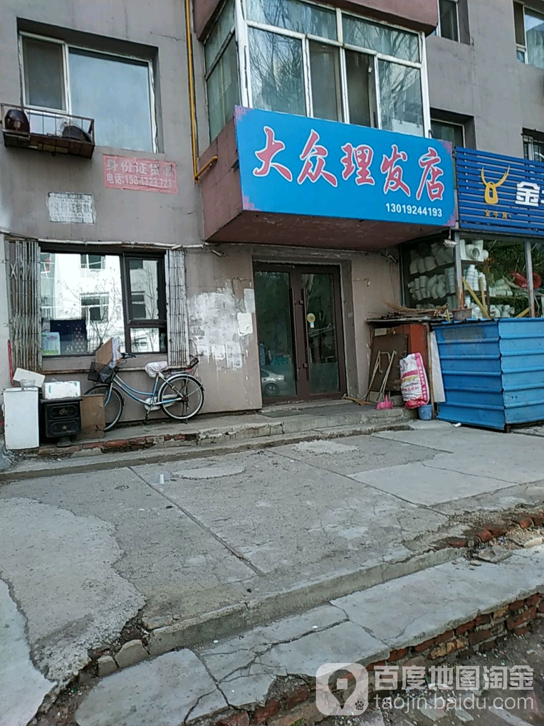 大众小理发店(新昌小区店)