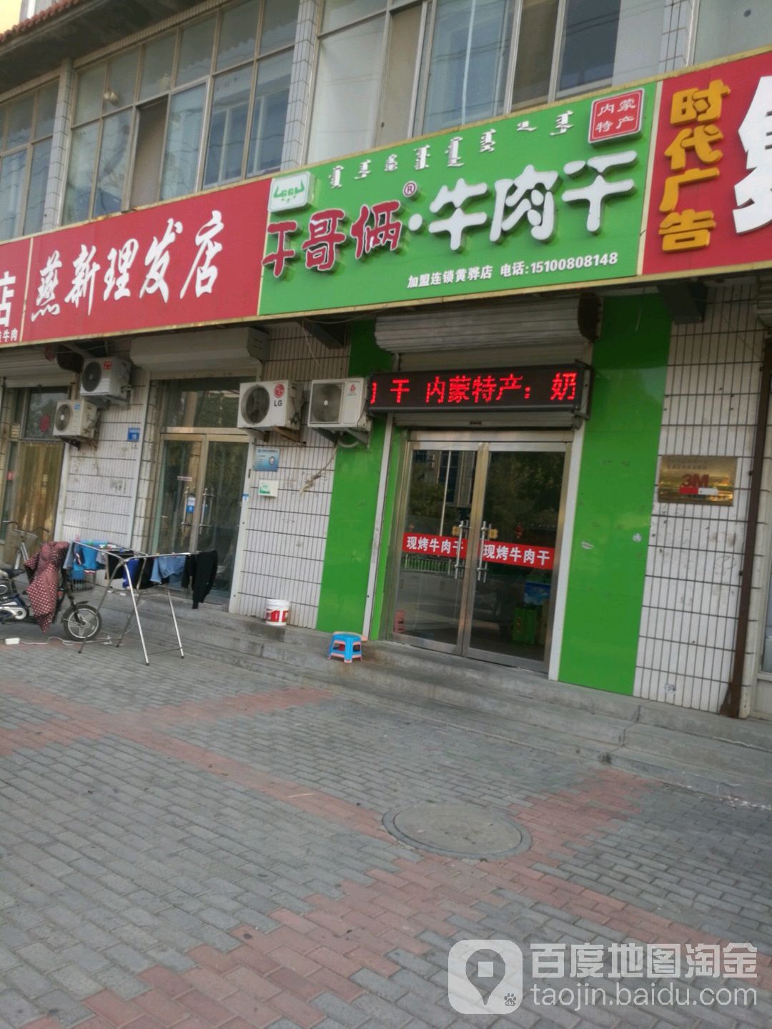 燕欣理发店