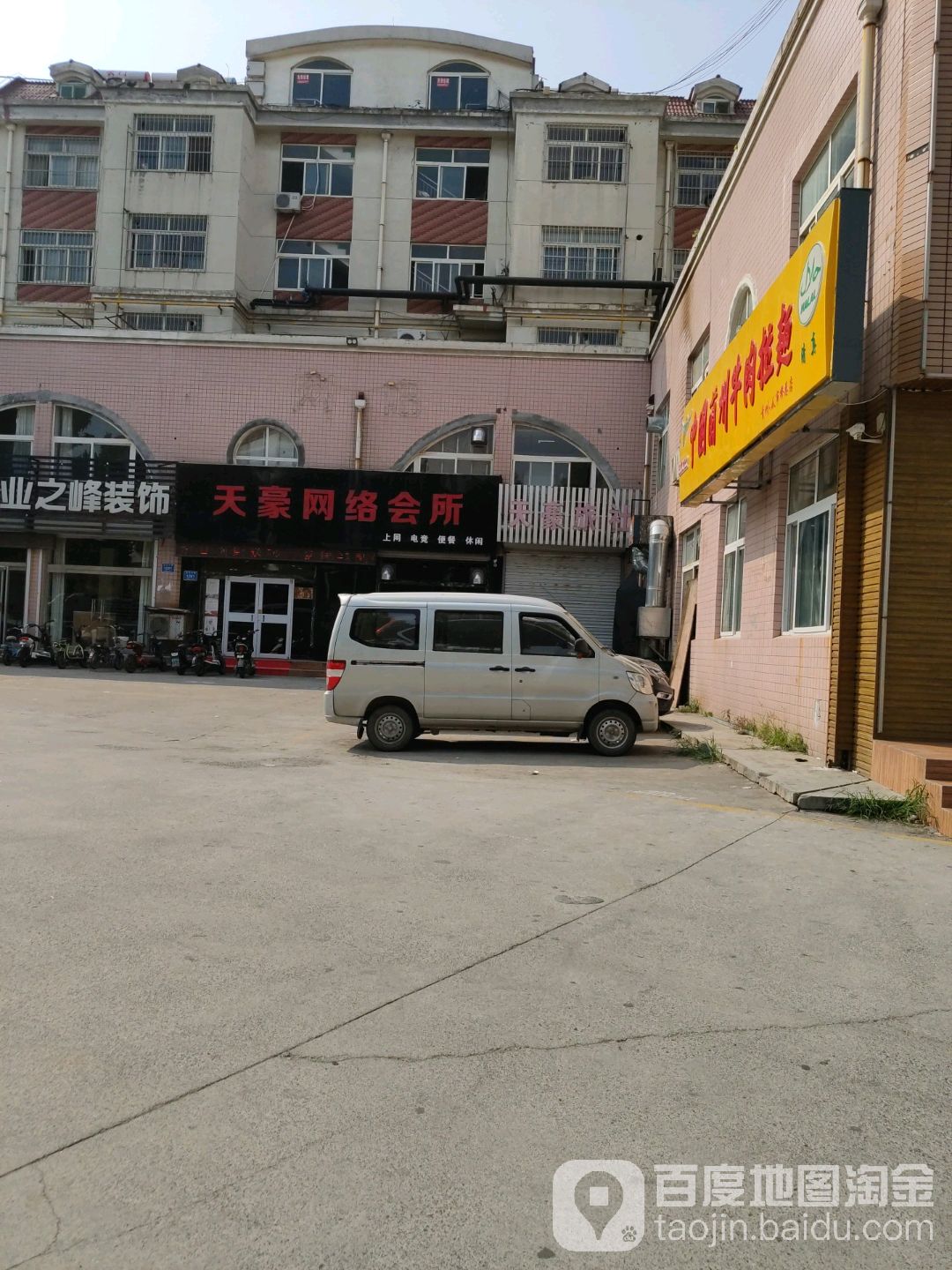 天豪网络会所(青州店)