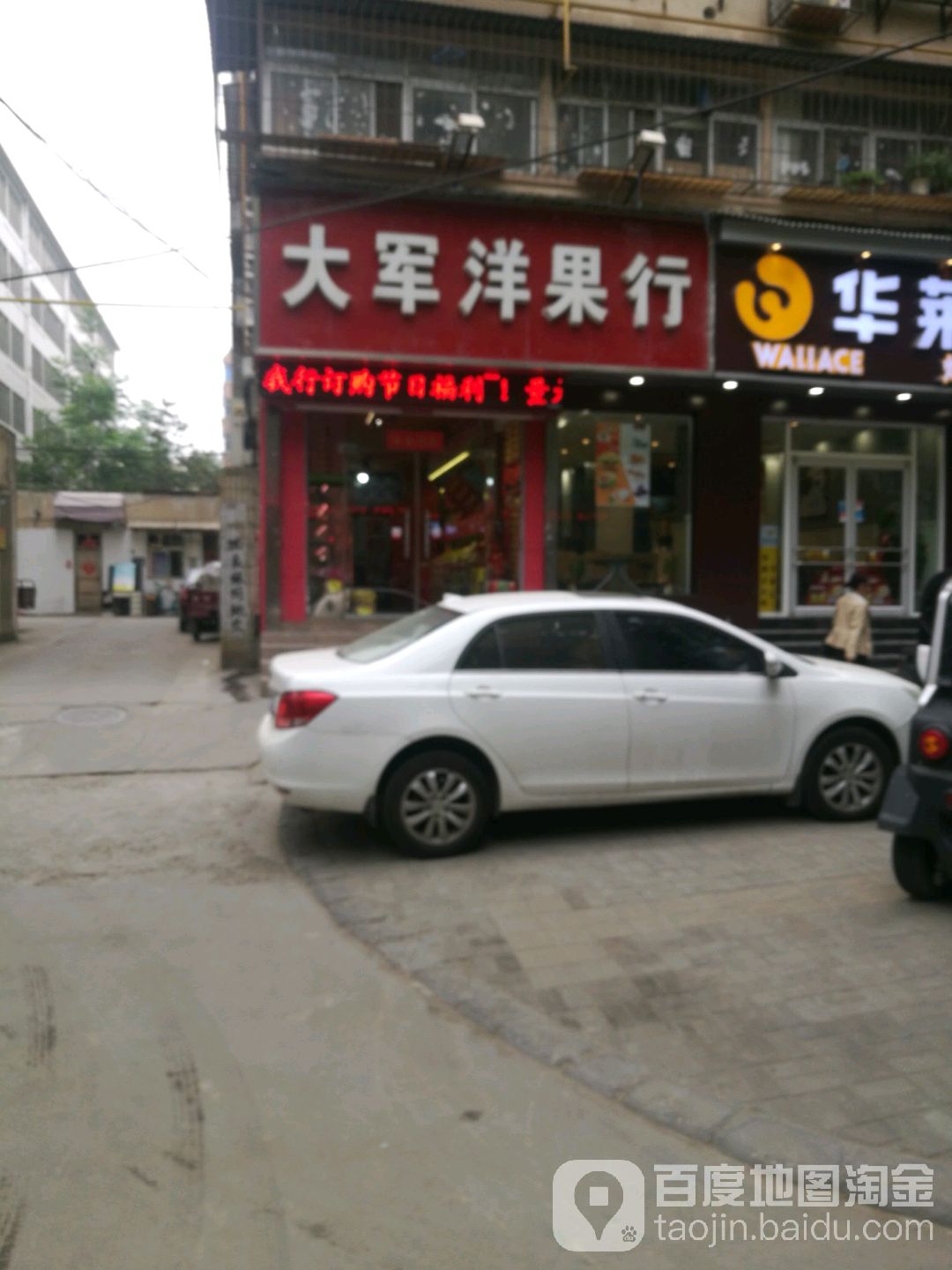 大军洋果行(涧东路店)