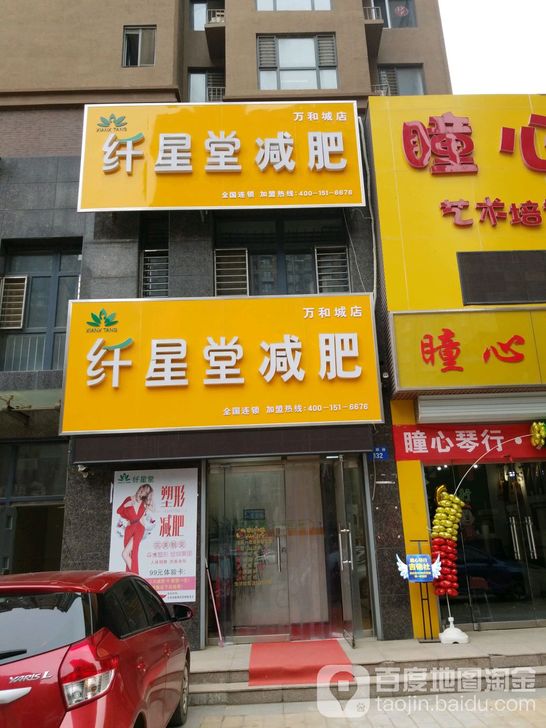 仟星堂减肥(万和城店)