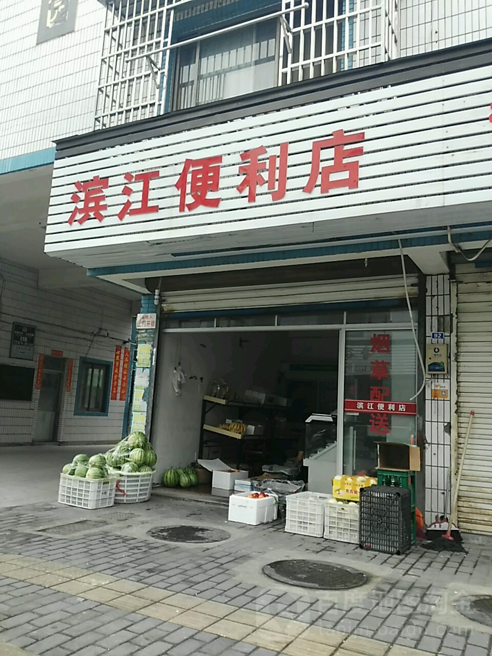 滨江便利店(朝辉路店)