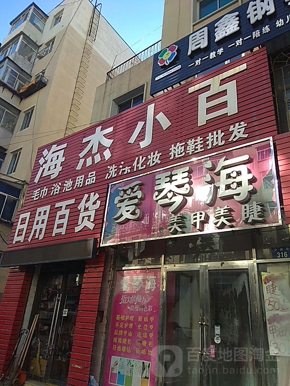 海杰小百
