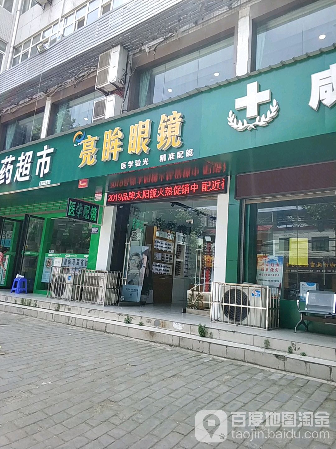 亮眸眼镜(毕塬西路店)