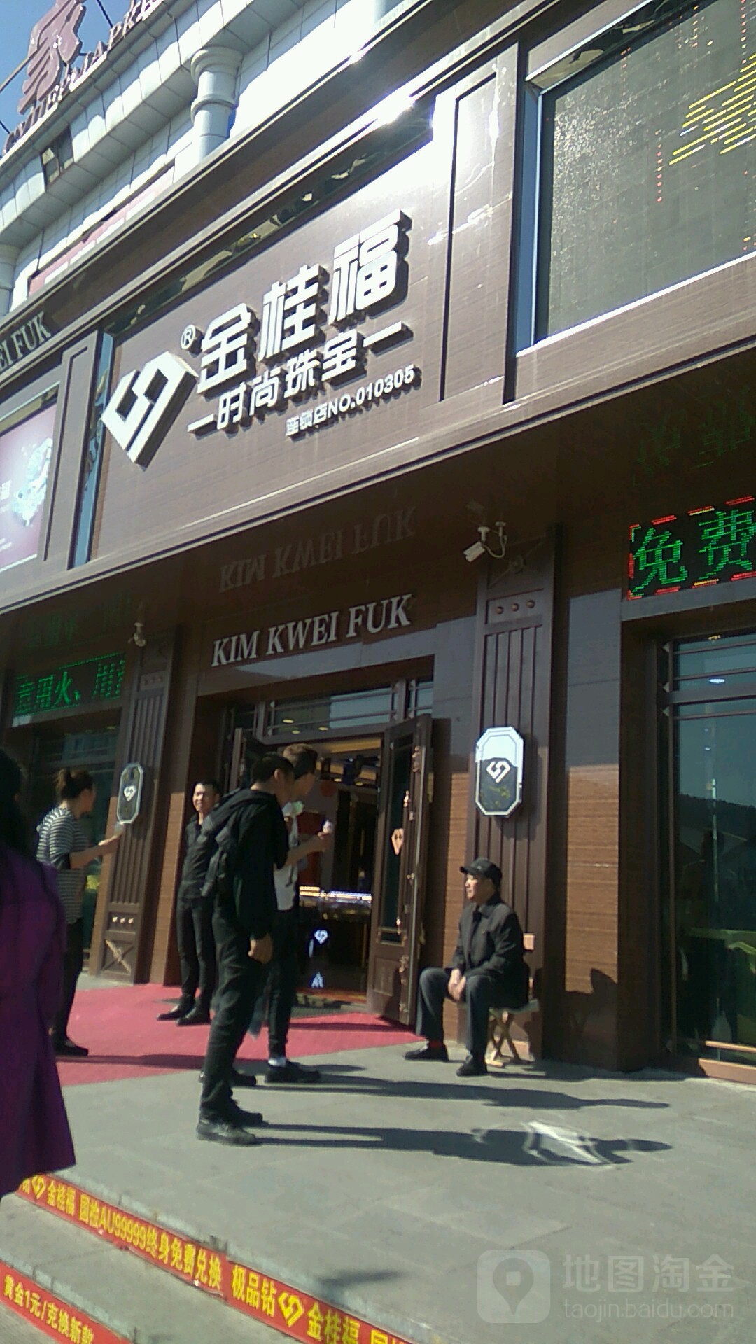 六桂福珠宝(正阳路店)