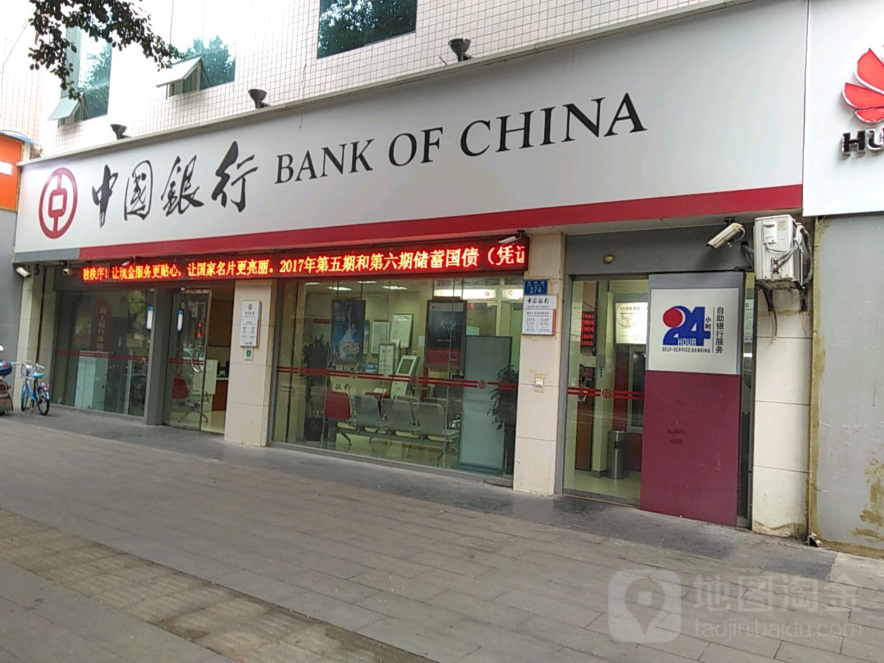 中国银行(龙中路支行)