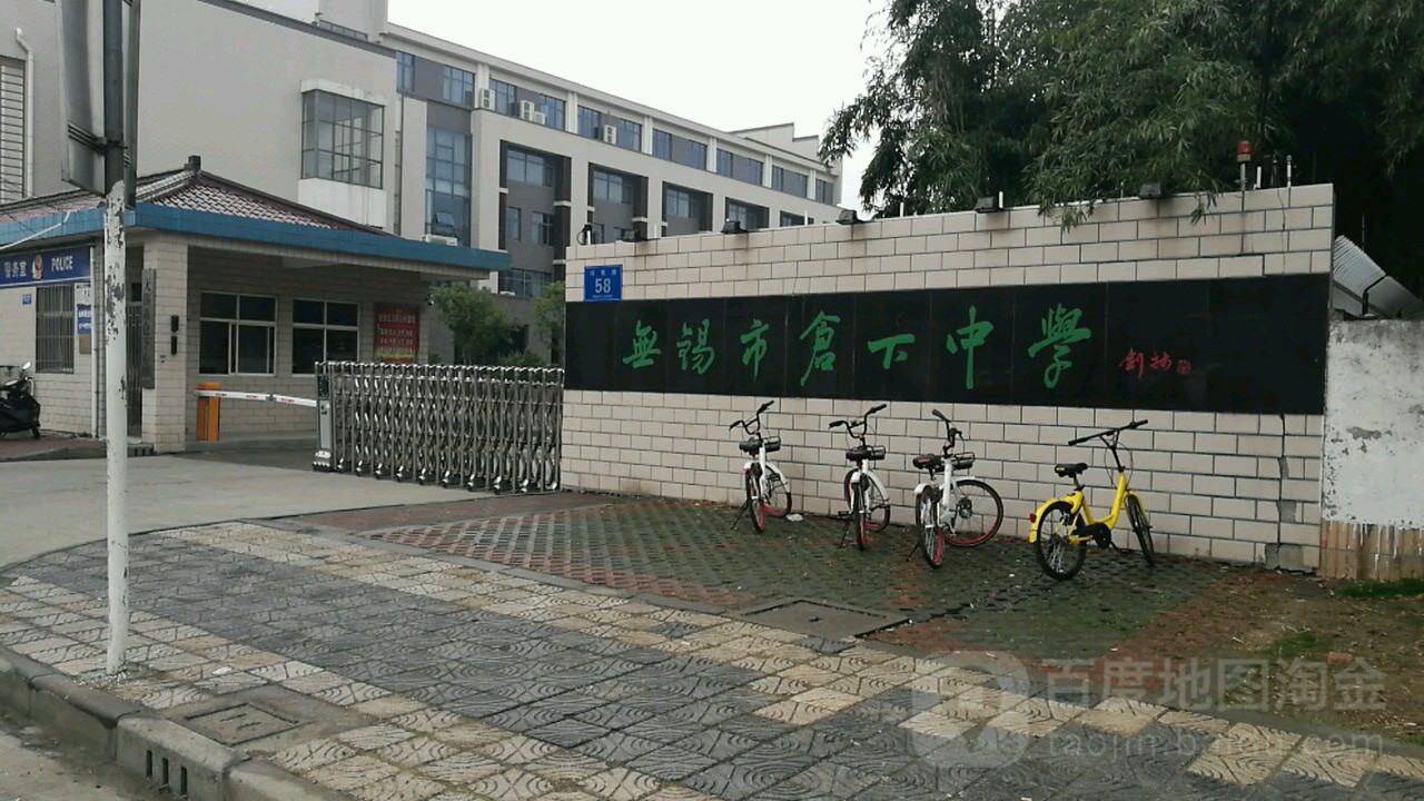 无锡市仓下镇中