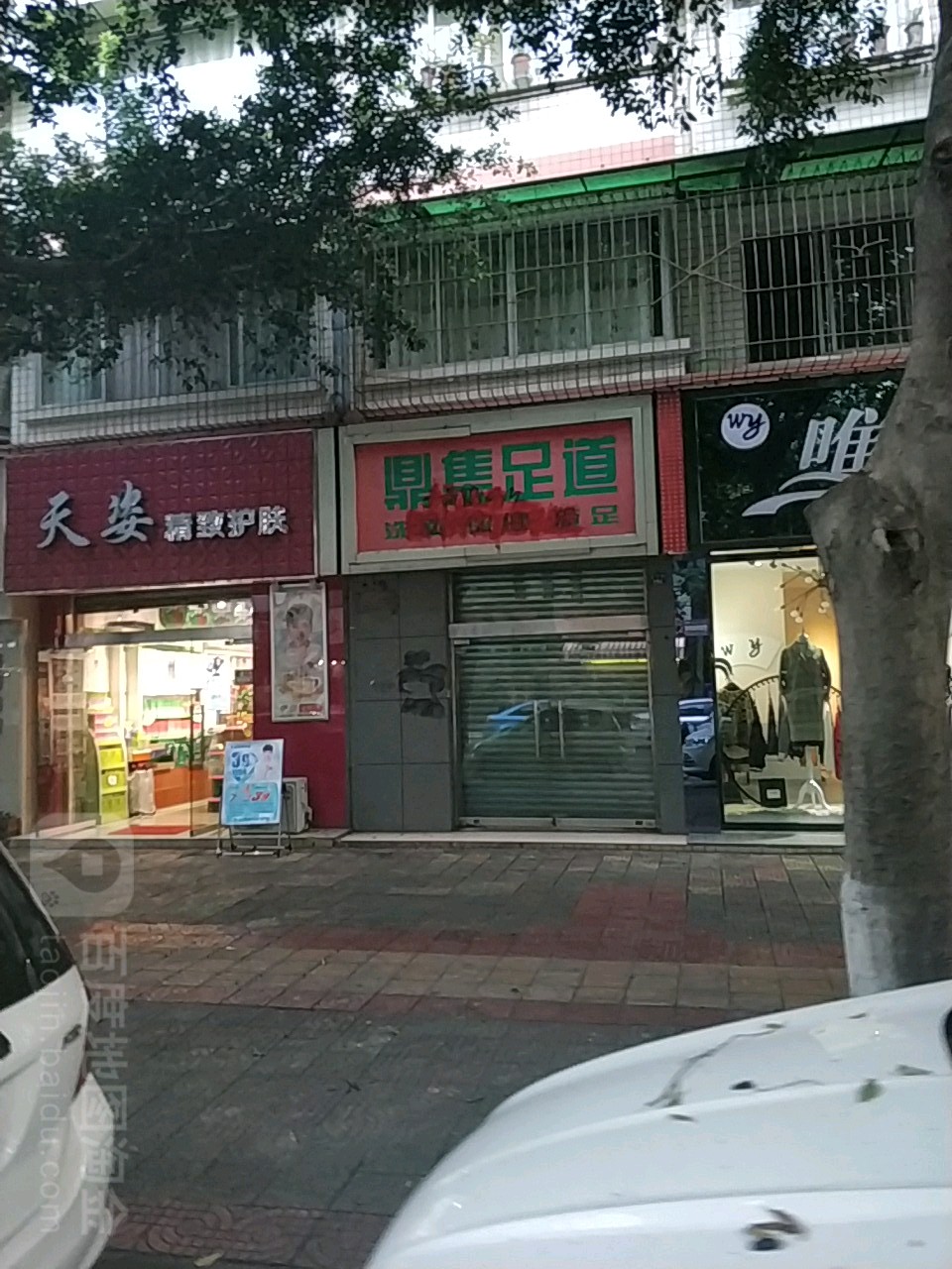 鼎集足dao