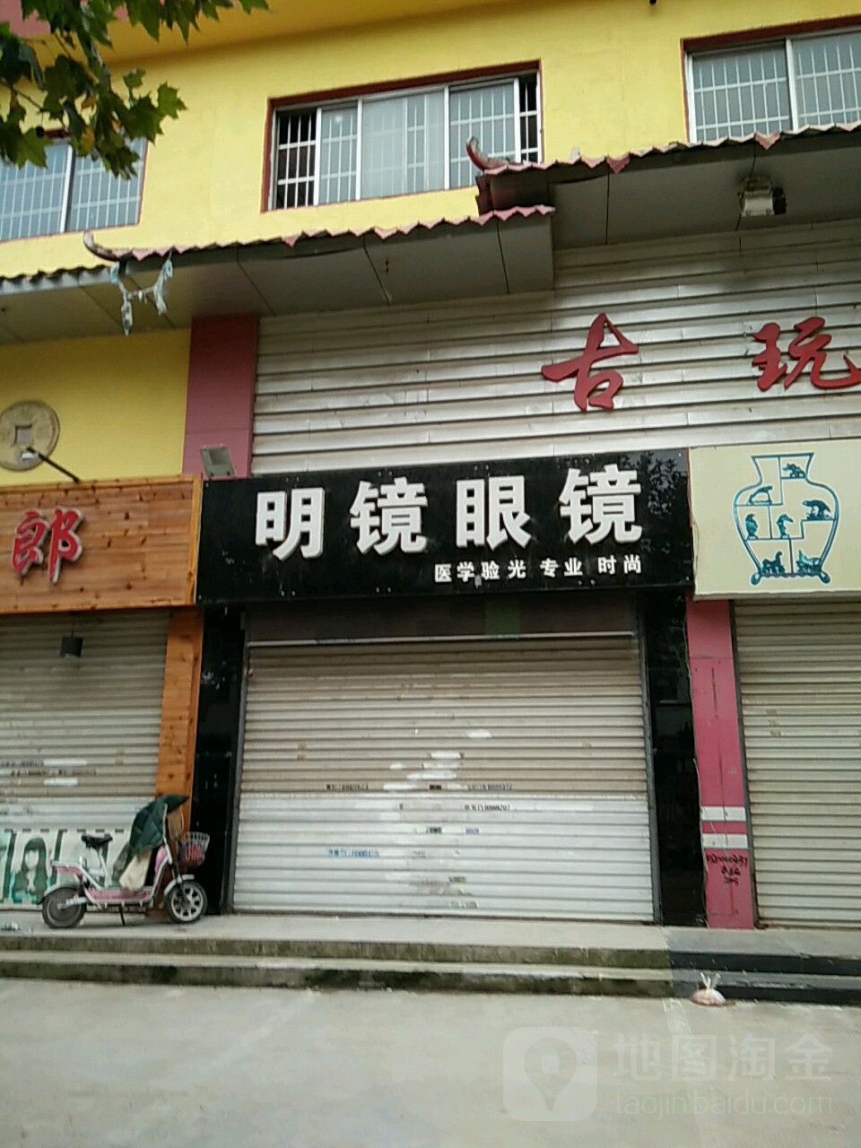 明眼镜镜(桃园路店)