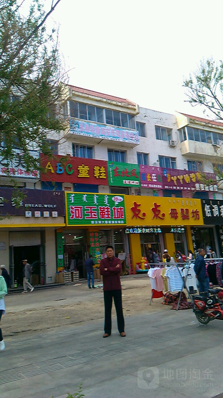 点点母婴店(中心西街店)