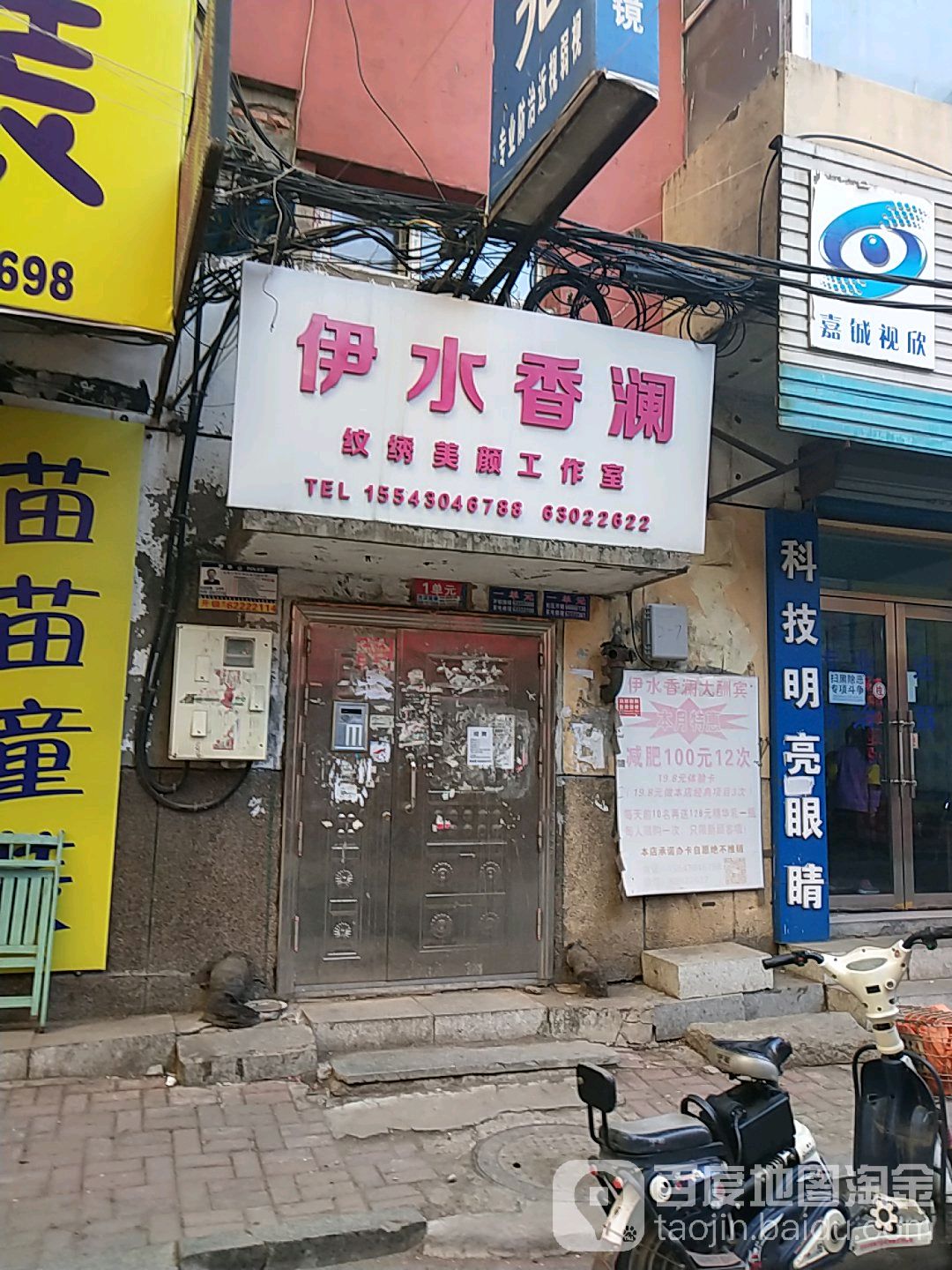 伊水香澜纹绣美颜工作室