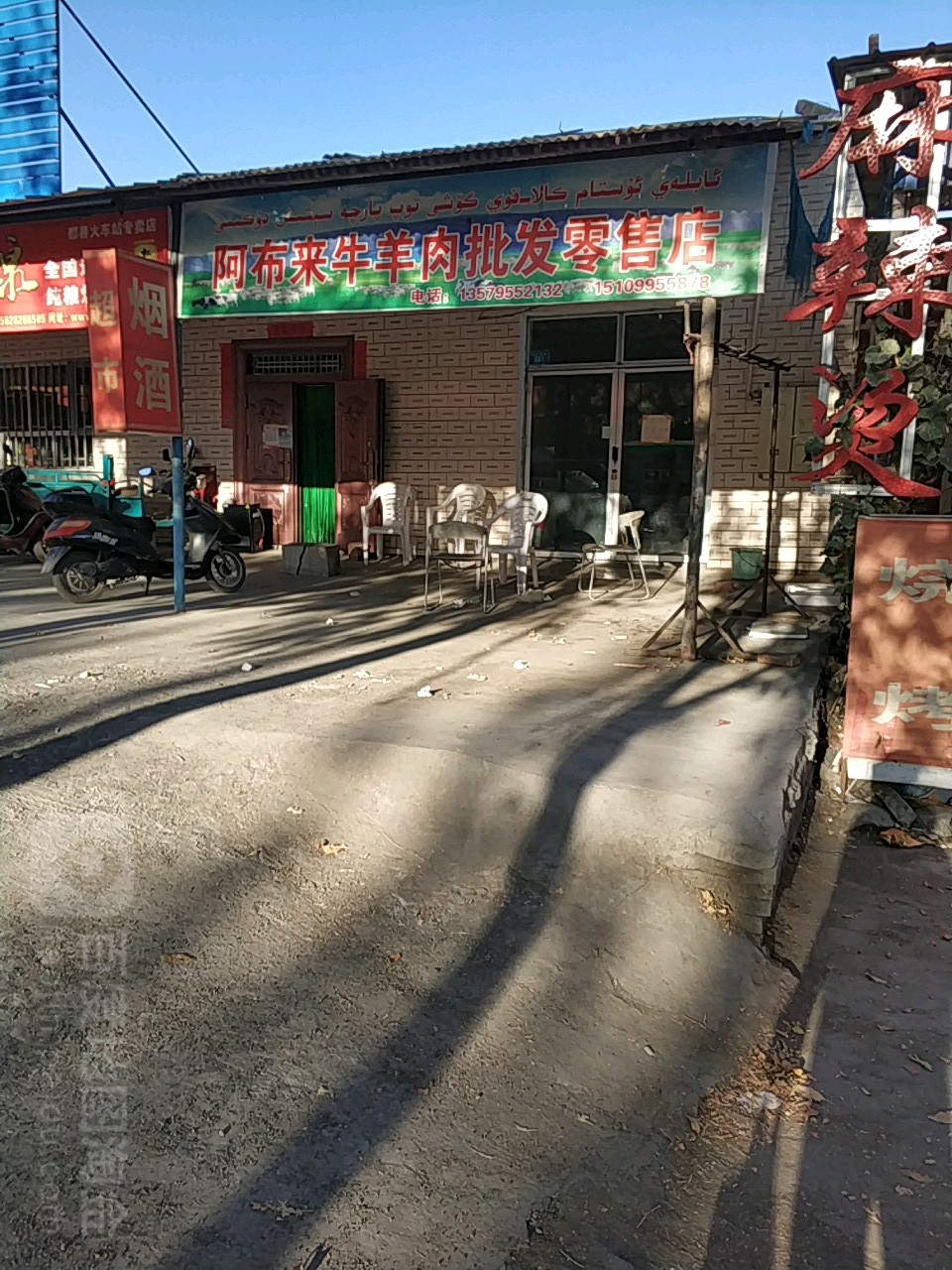 阿布来牛羊肉批发零售店