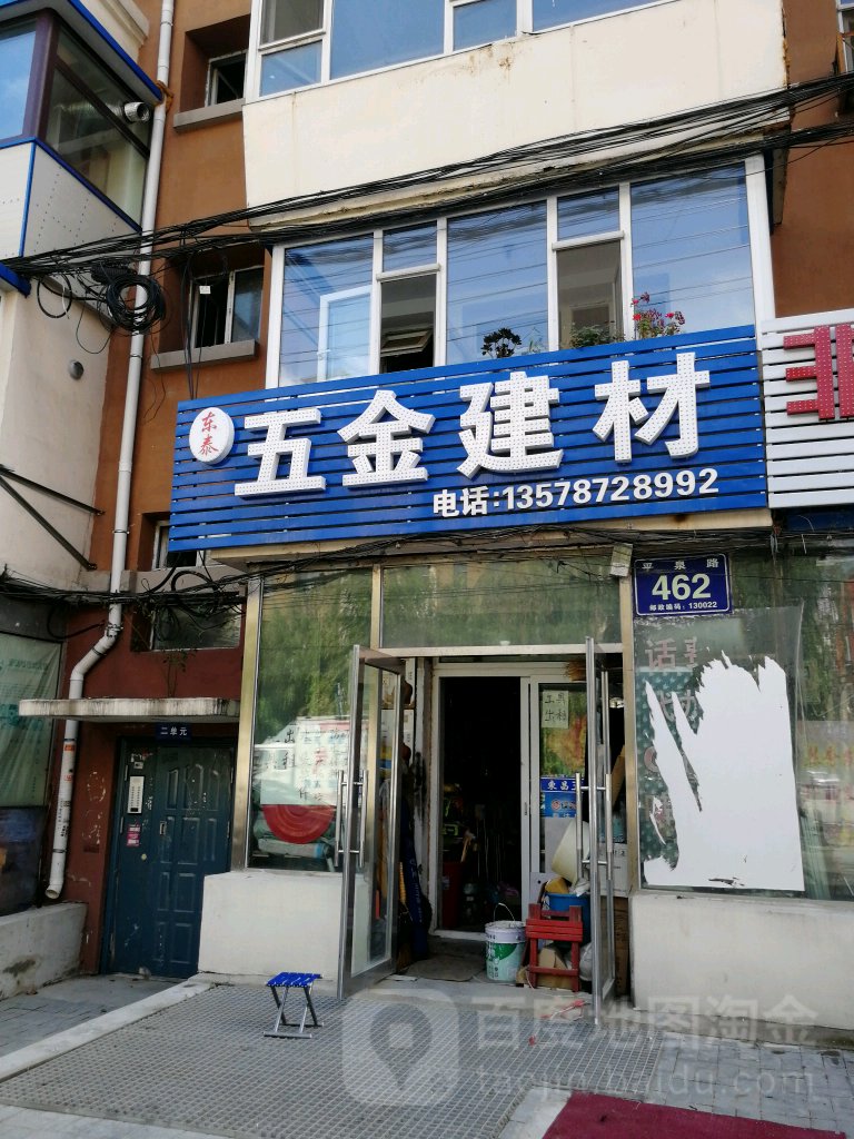 平泉路462号东泰五金建材(吉顺社区店)
