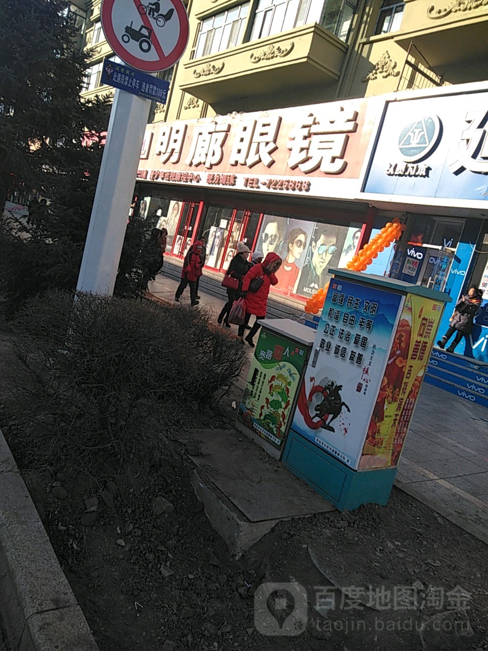 明廊眼镜(牛街店)