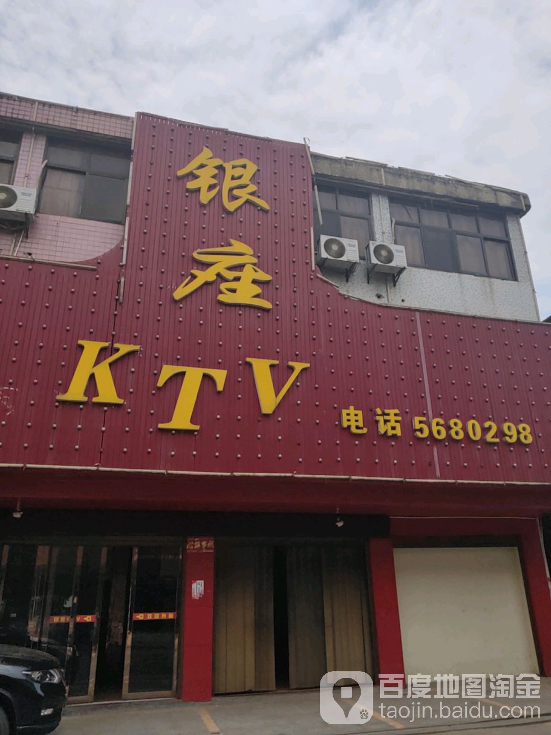 銀座KTV
