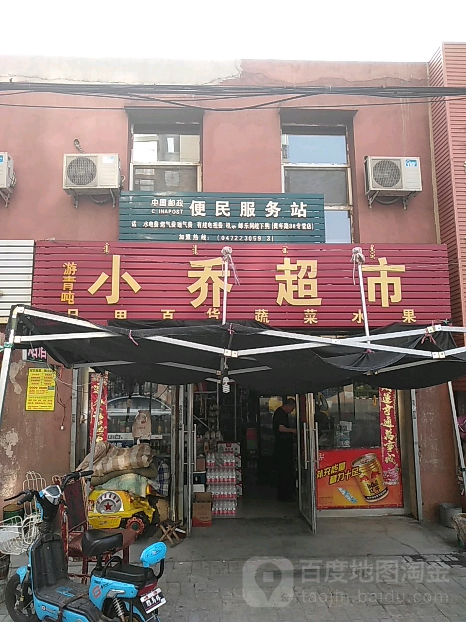 小乔超市(青年路店)