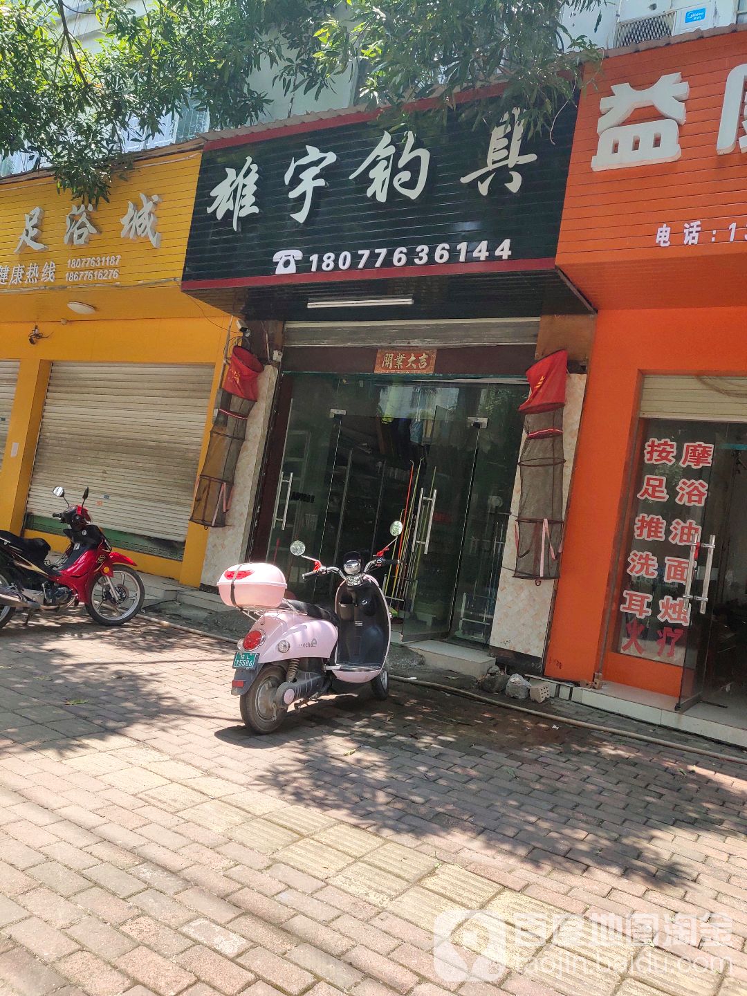 雄宇钓具(田阳店)