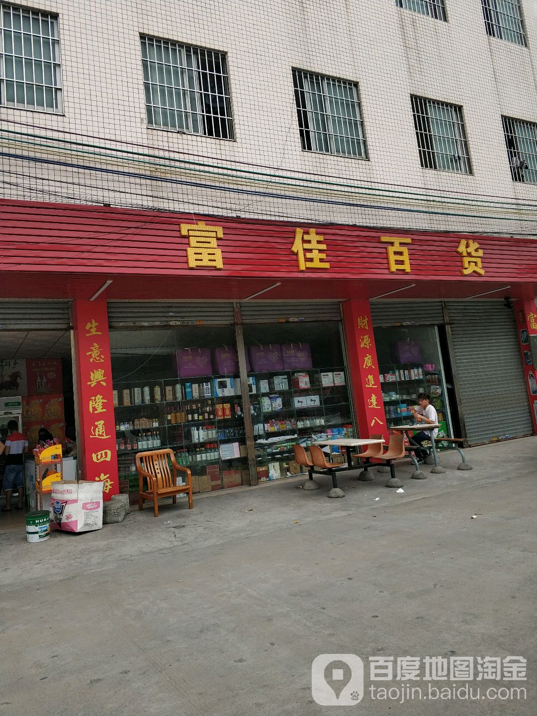 富佳百货(升辉南路店)