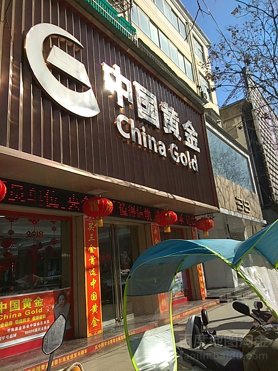 平舆县中国黄金(解放街店)