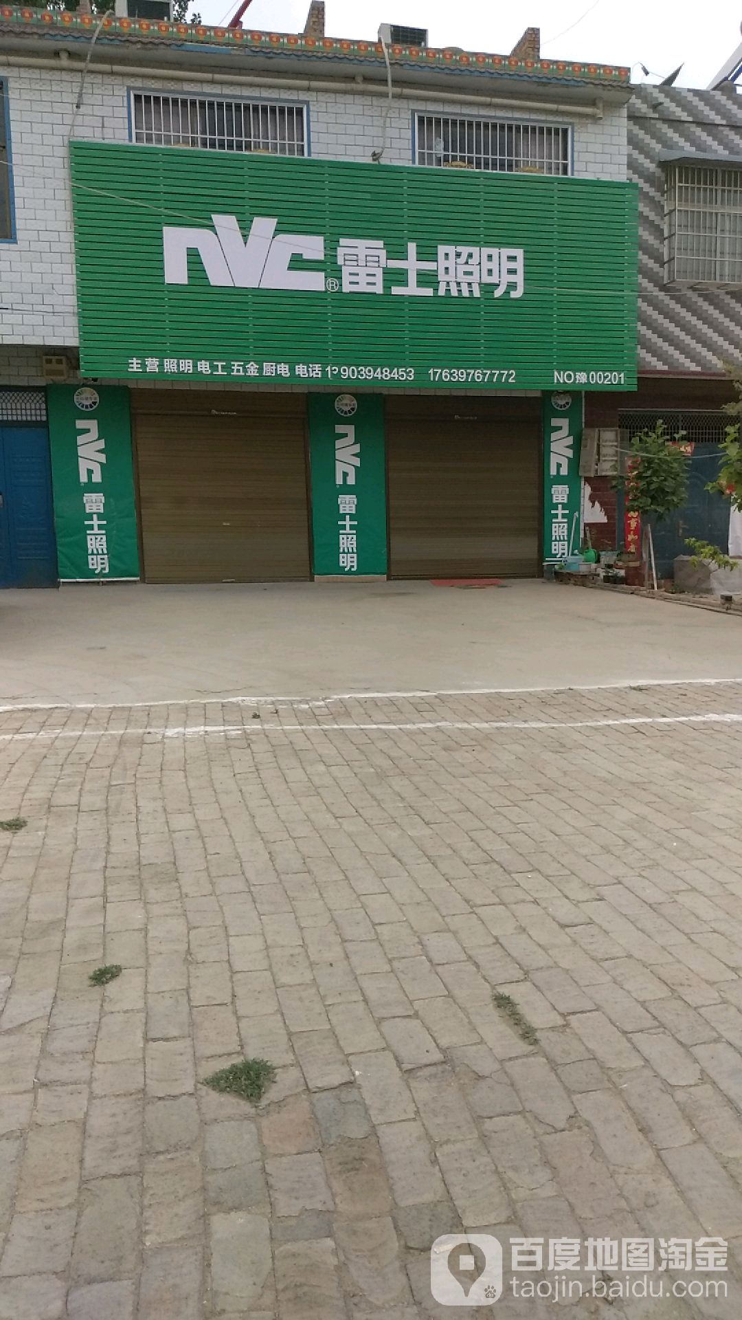 郸城县汲水镇雷士照明(迎宾大道店)