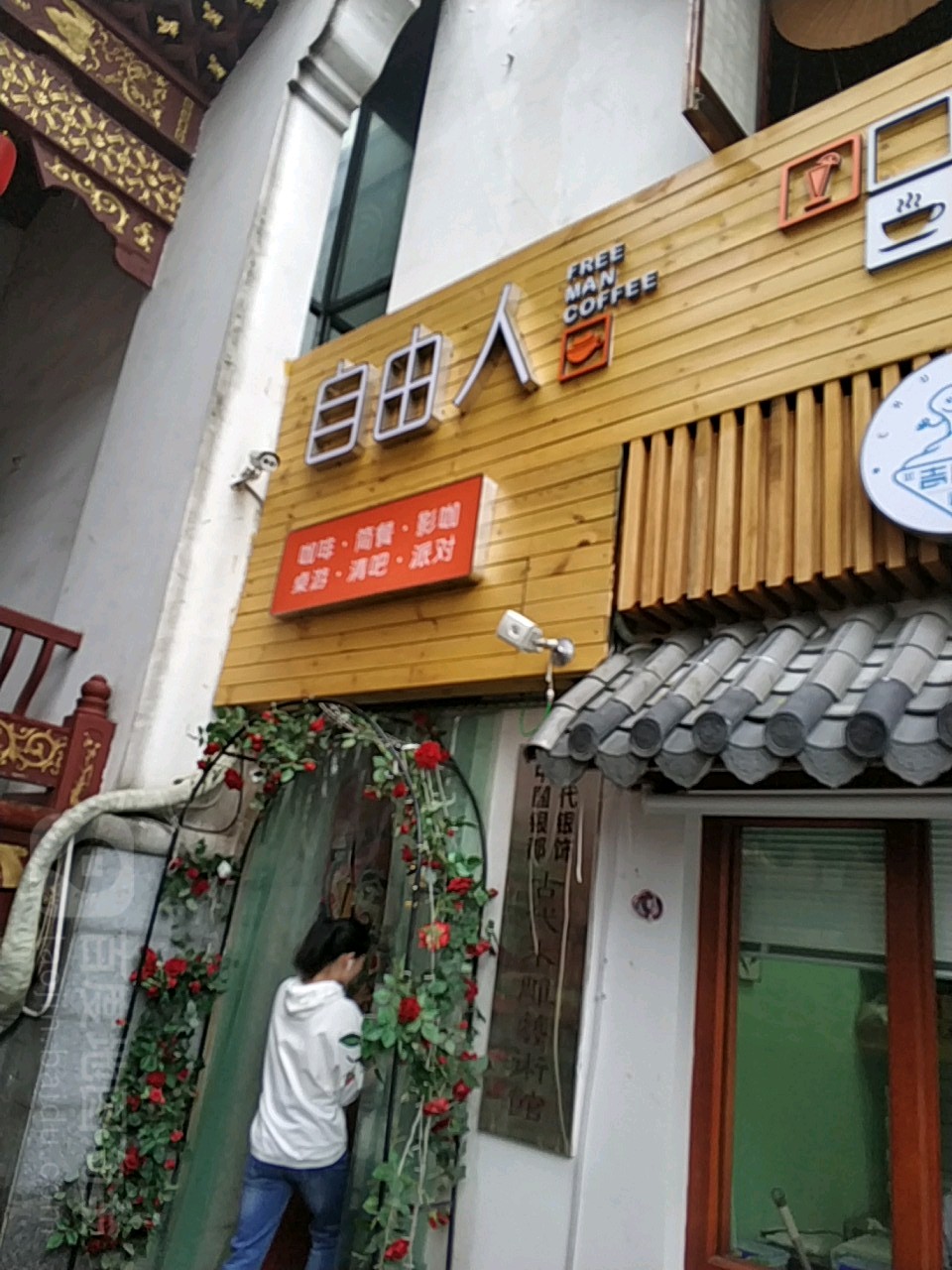 自由人女仆执事馆长沙太平街店