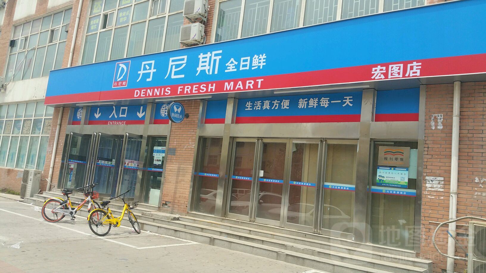 丹尼斯全日鲜(聚源路店)