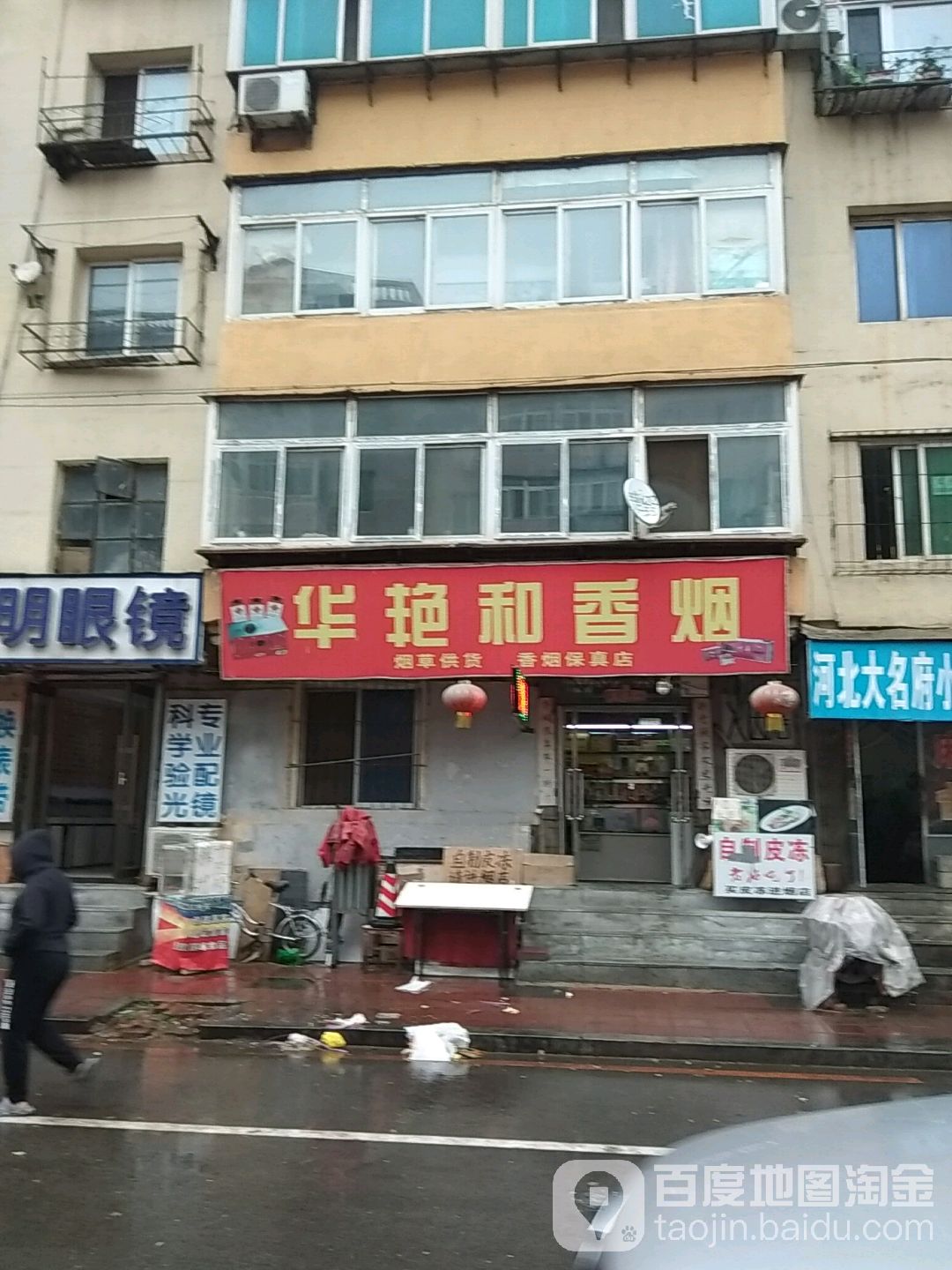 华艳和香烟