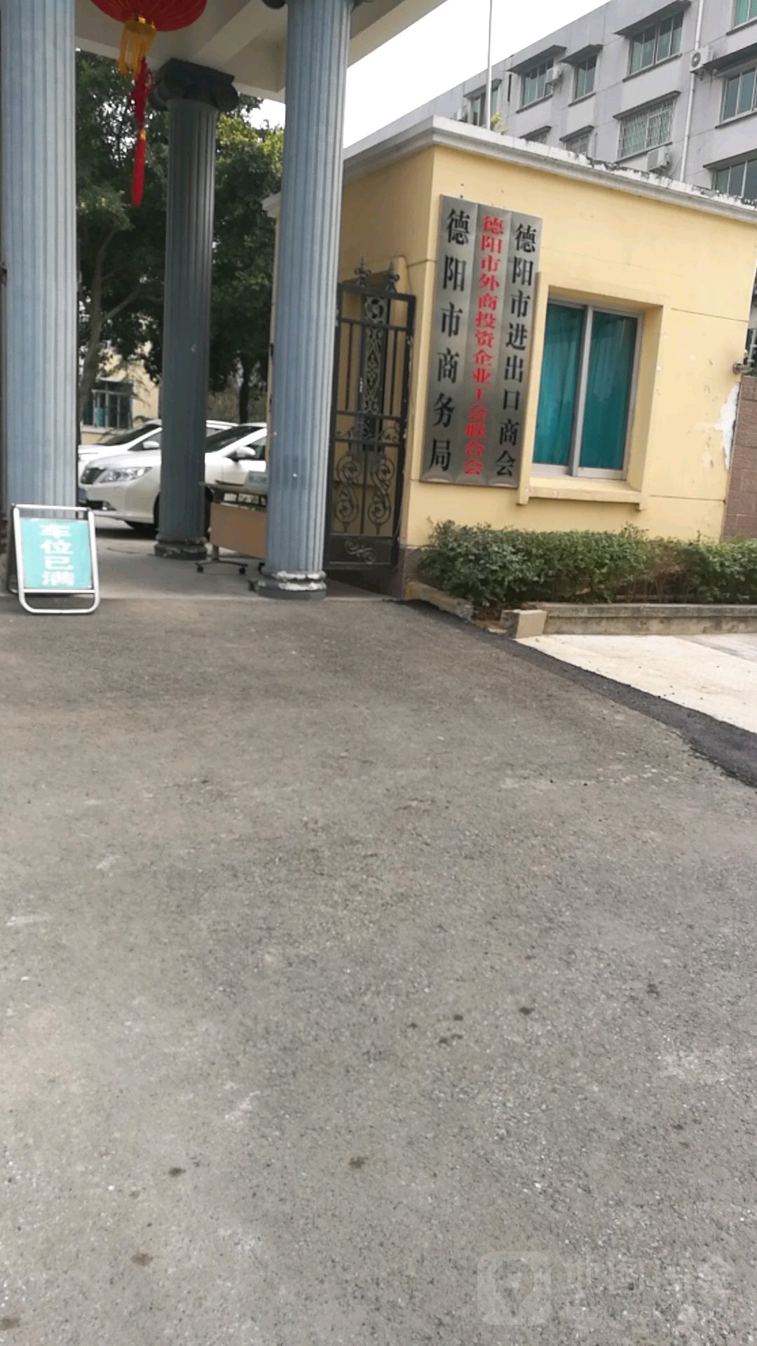 德阳市商务局