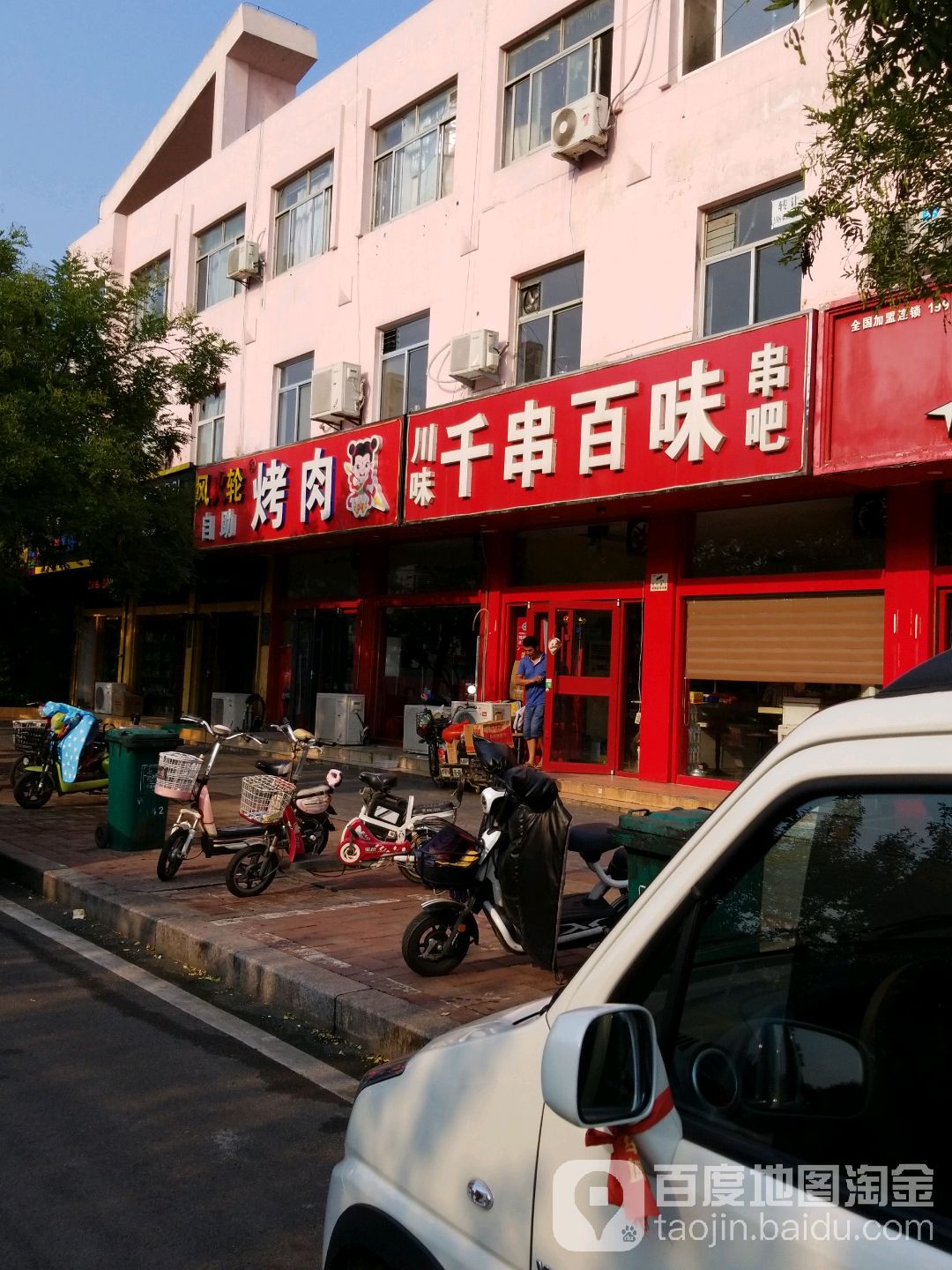 风火轮自助考肉(大学城店)