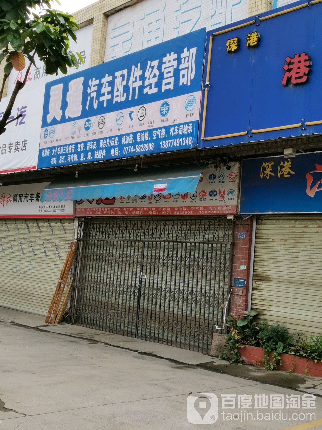灵通汽车配件经营部