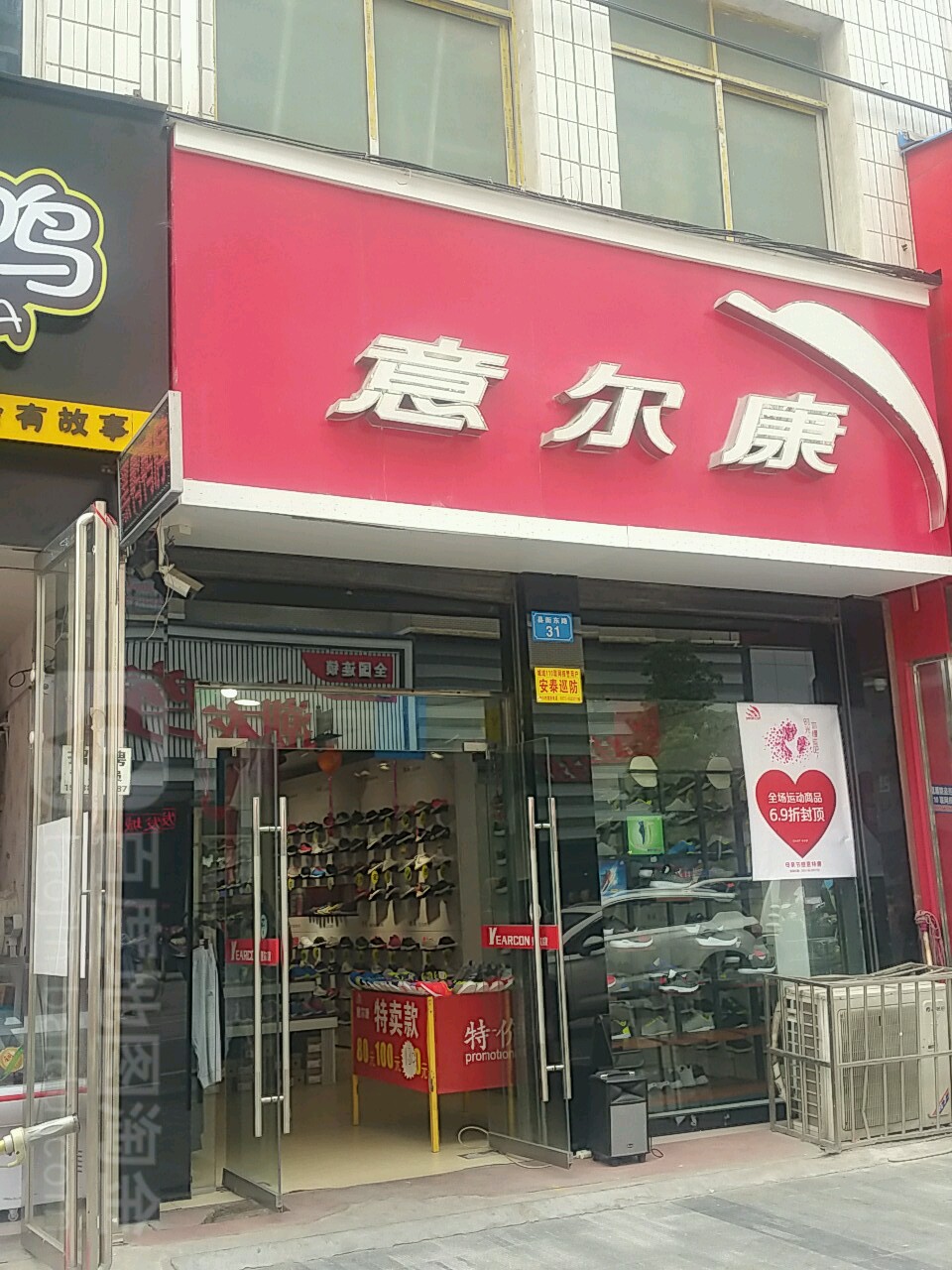 意尔康(壹加壹时代广场菊潭大街店)