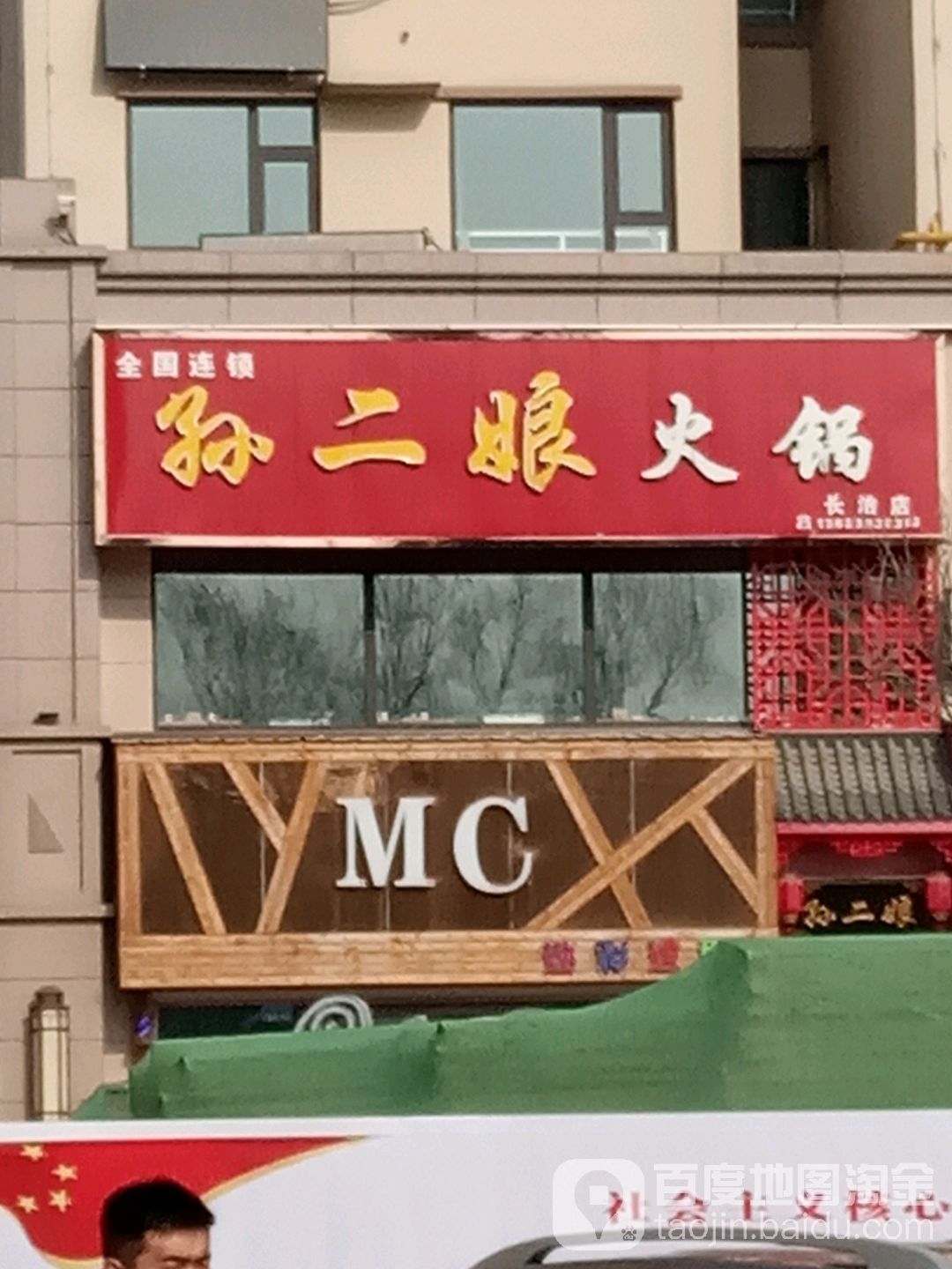 MC迷彩造型(御泽嘉园店)