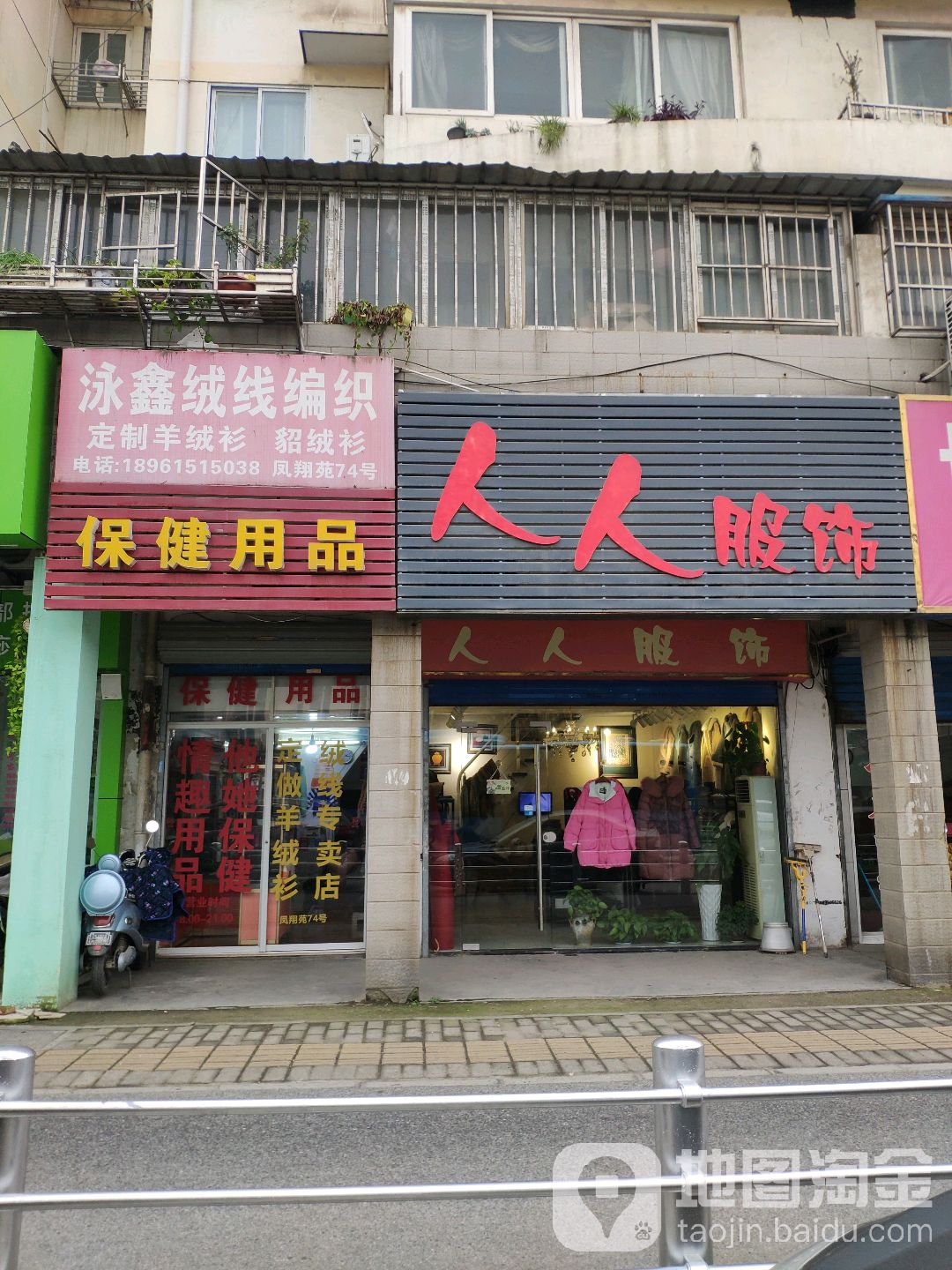 人人复试(中山路店)