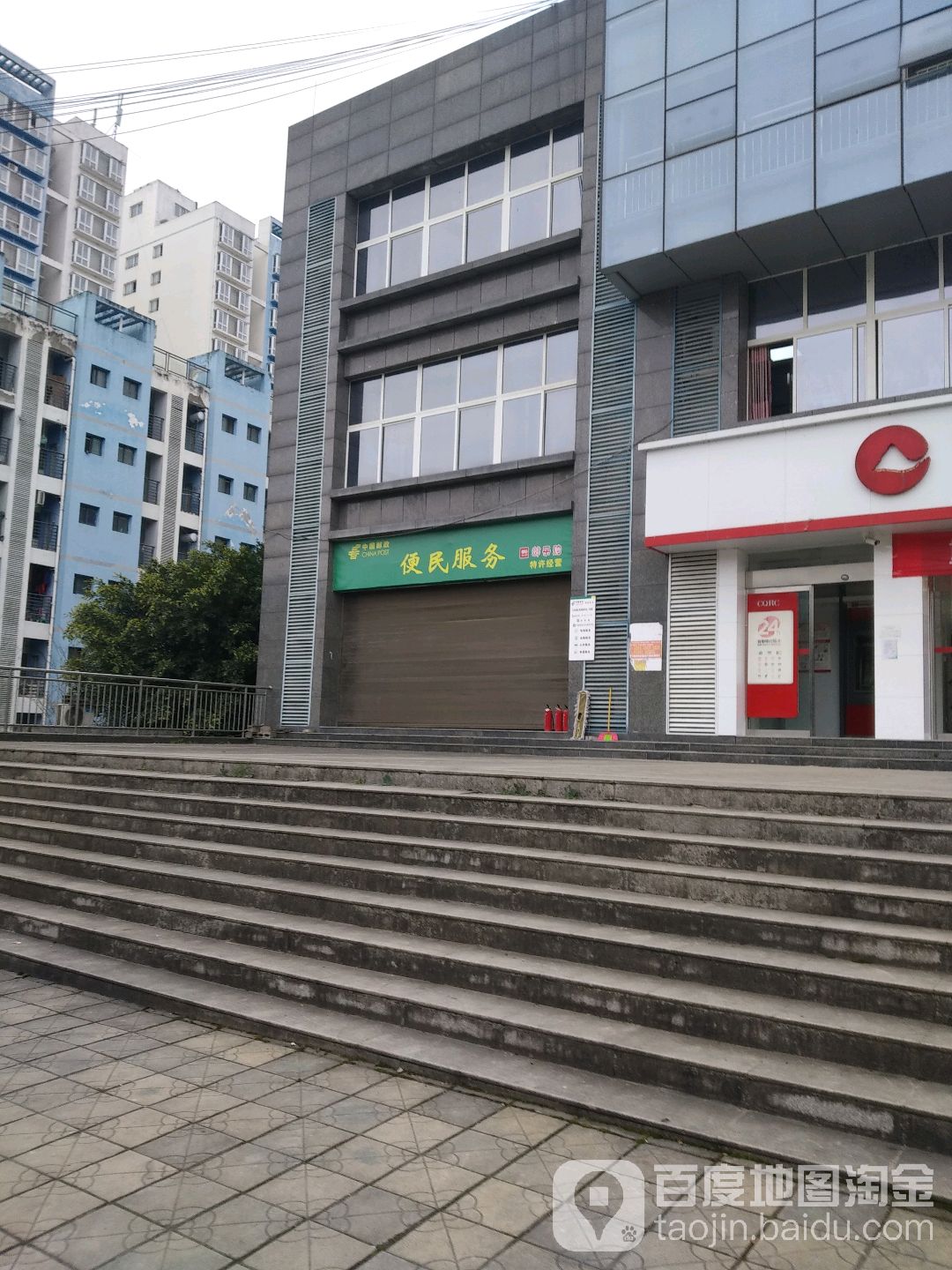 中国邮政编民服务
