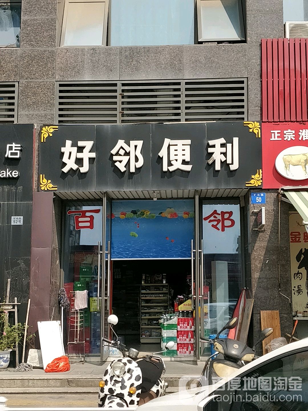 好林便利(新世界商业广场店)