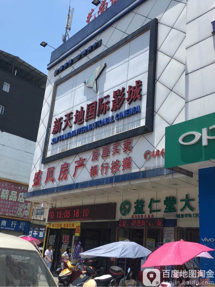 新天地国际影城(奉新店)