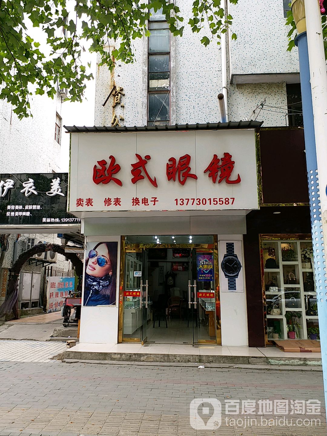 欧式眼镜(弘申大楼店)