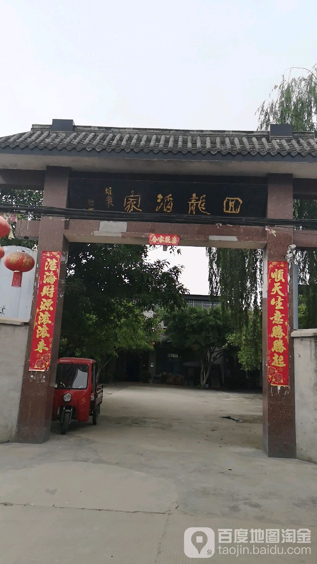 回龙酒家