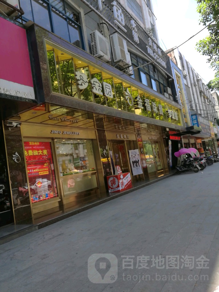 金福珠宝(谷城店)
