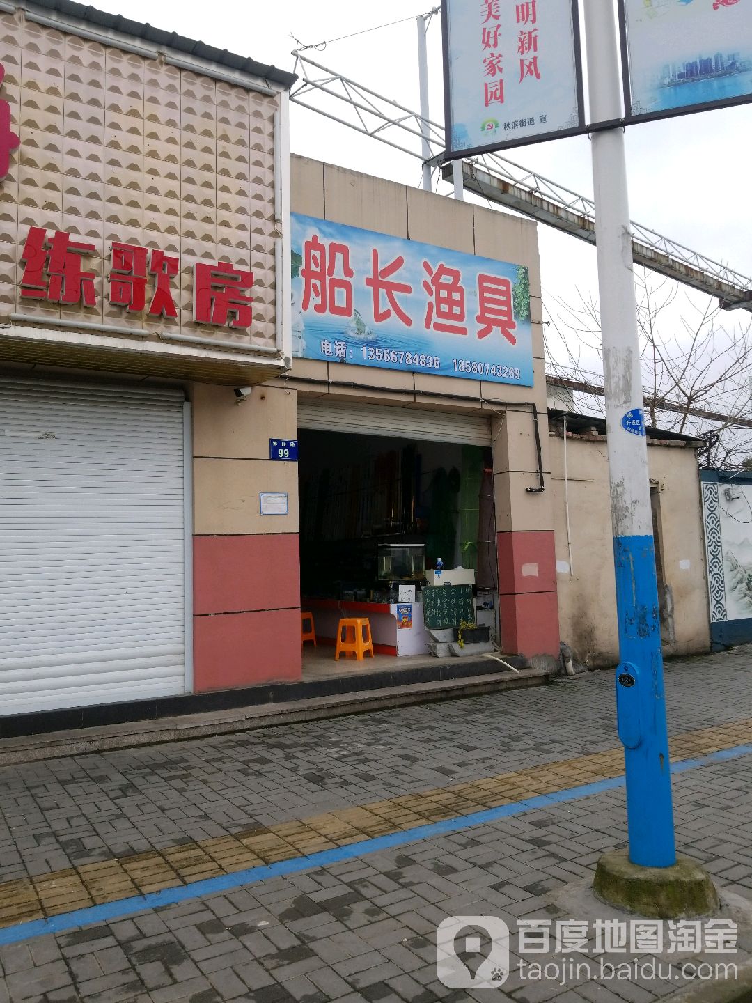 秋滨船长渔具店