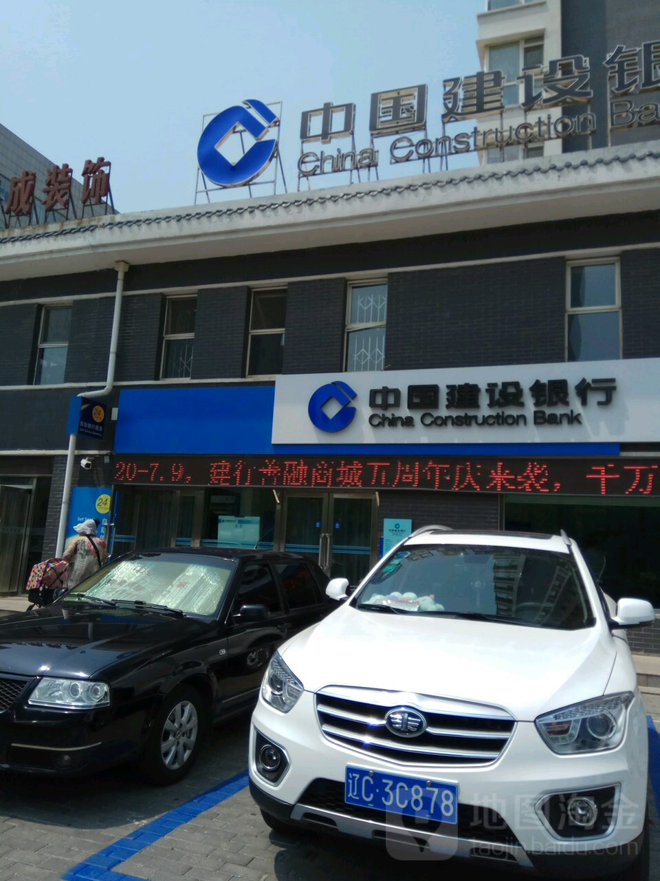 中国建设银行盘锦迎宾支行