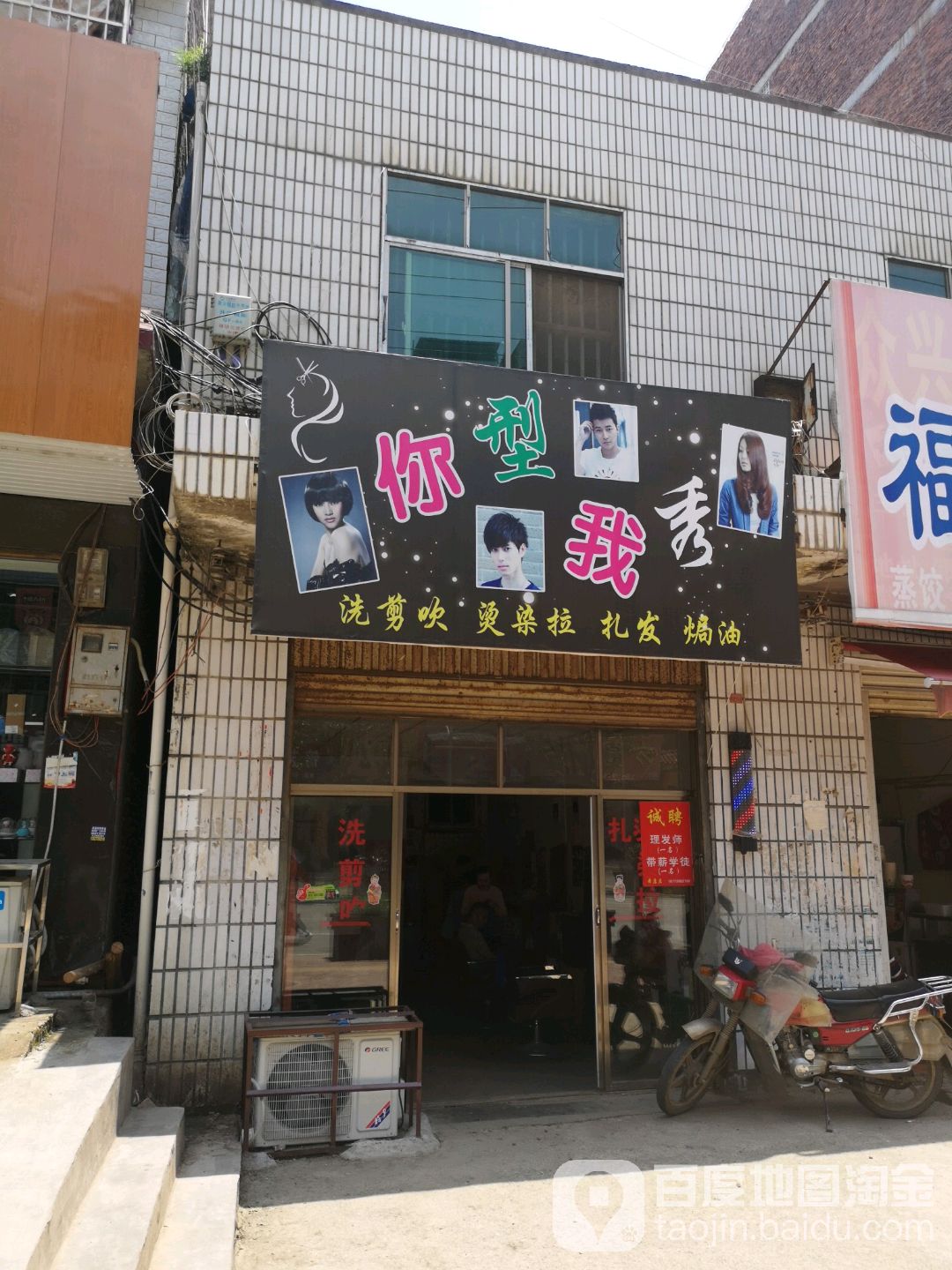 行我素秀(建设北路店)