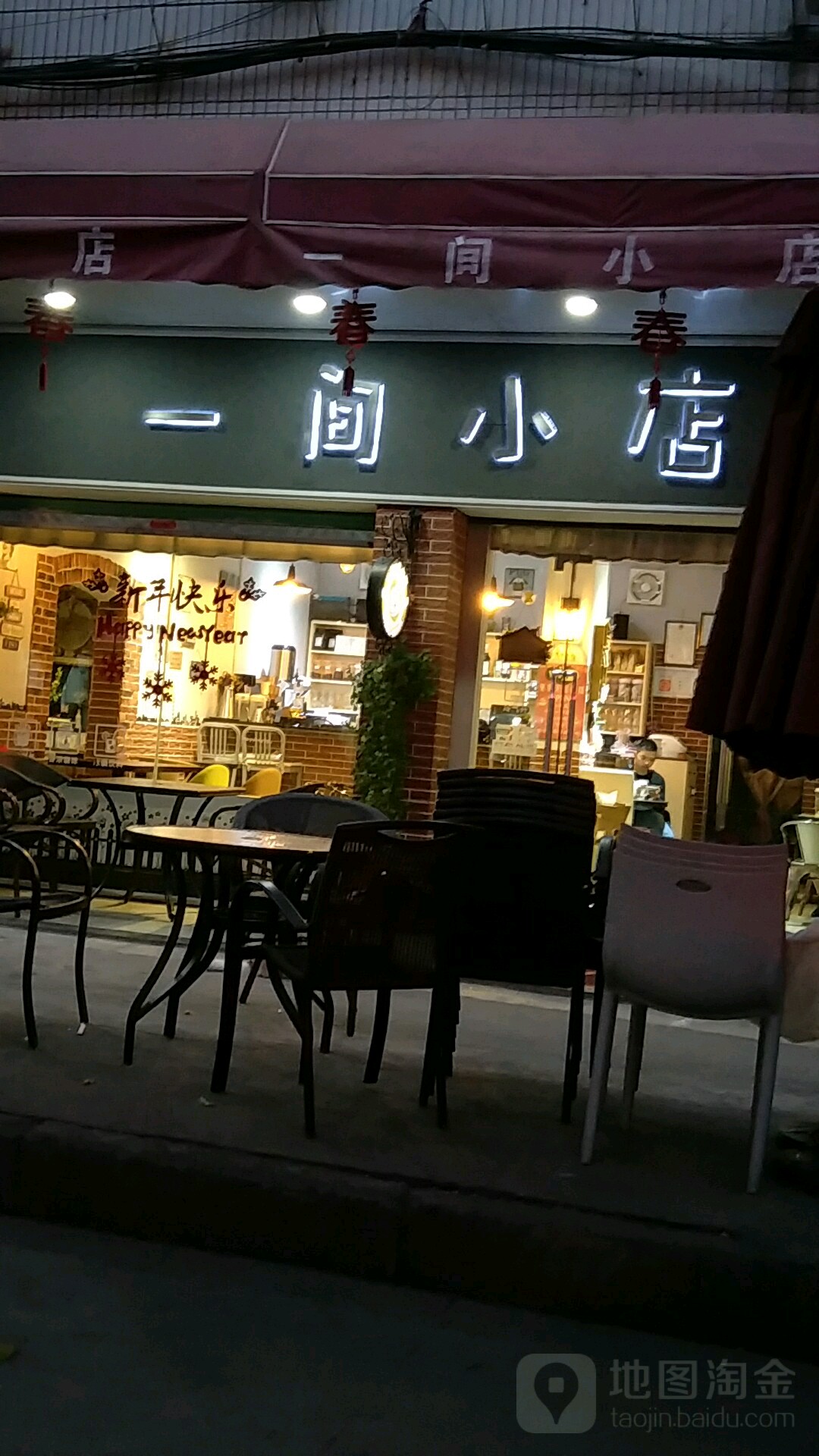 一间小店(朝阳路店)