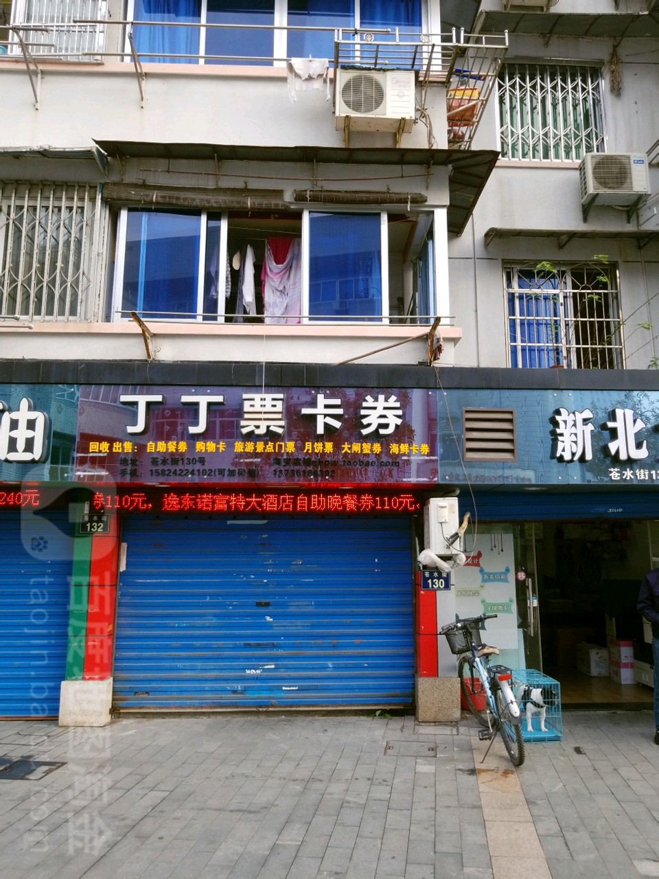 丁丁票卡券
