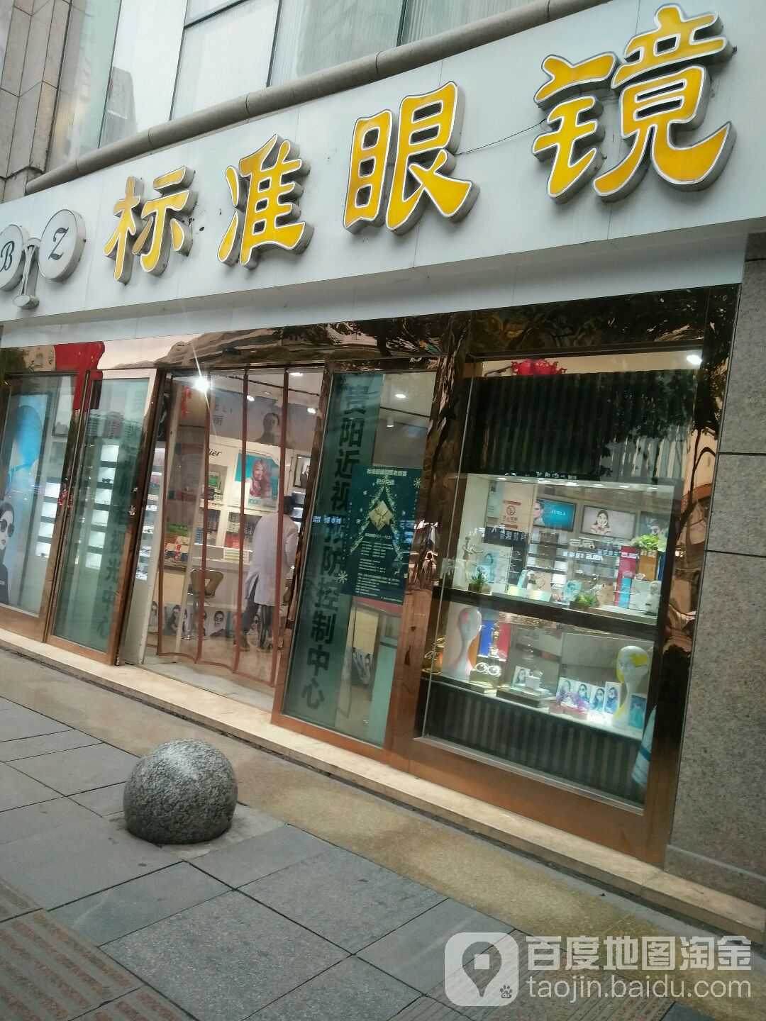 标准眼镜店(大十字店)