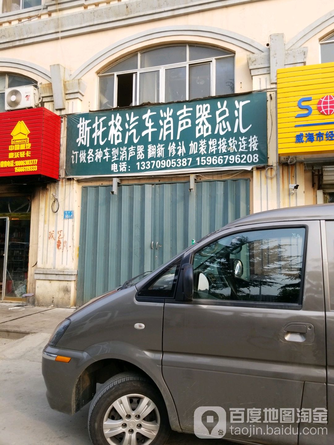 斯托格汽车消声器